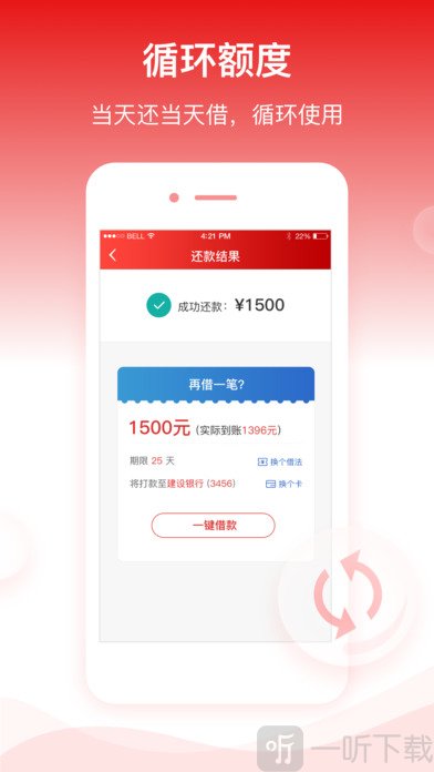 薪贷立借