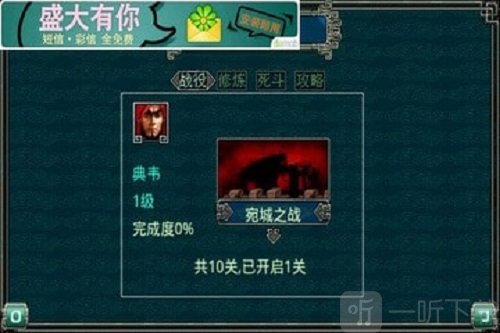 三国猛将3典韦传