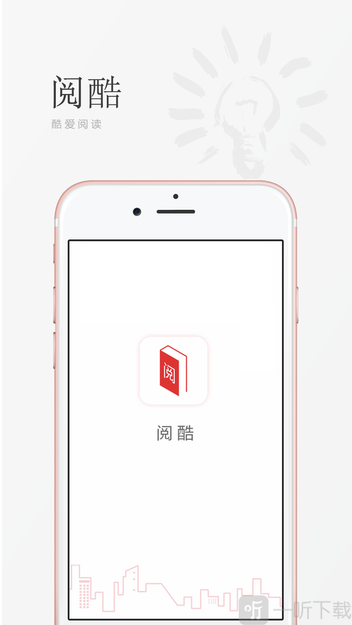 阅酷小说最新版