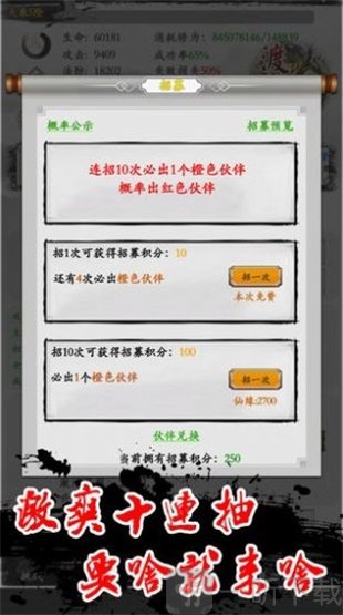 水墨修真手机版