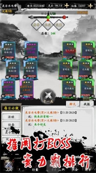水墨修真手机版