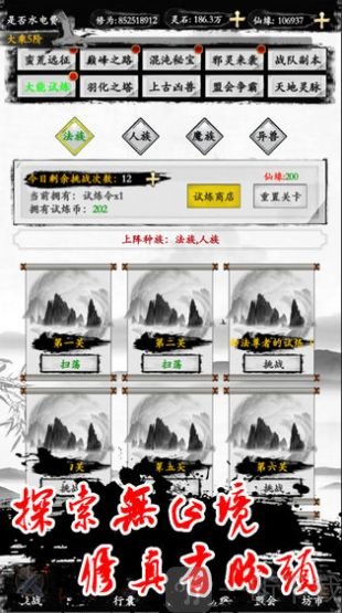 水墨修真手机版
