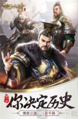 三国之军师天下