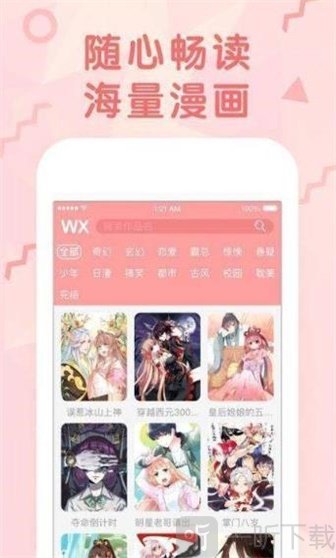 卡米漫画免费版