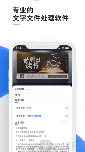 文字转换大师