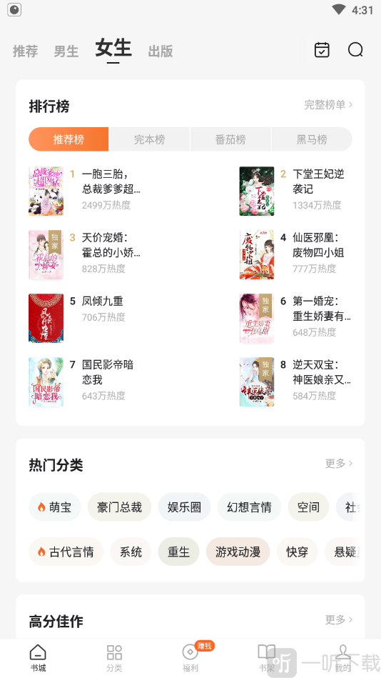 红柚小说安卓版