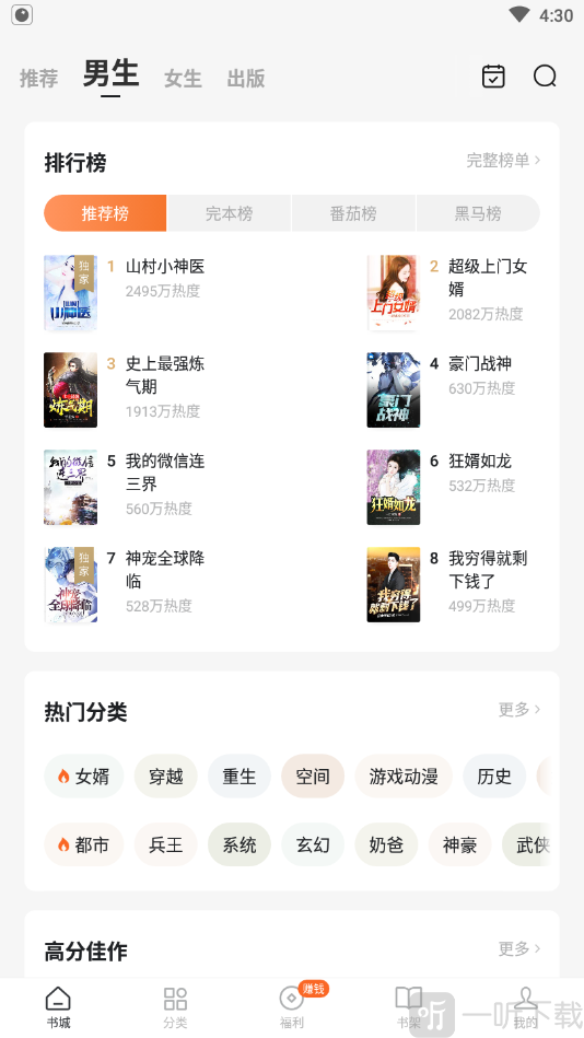 红柚小说安卓版