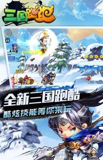 三国跑跑