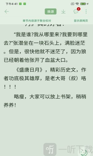 肥猫阅读小说软件