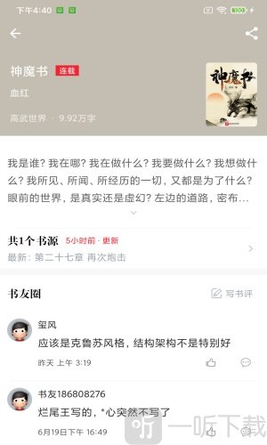 肥猫阅读小说软件