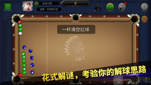 台球大亨