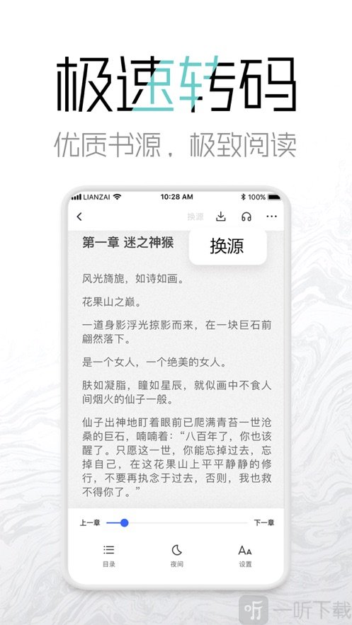微趣小说手机
