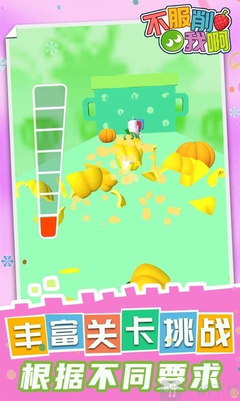 不服削我啊手游