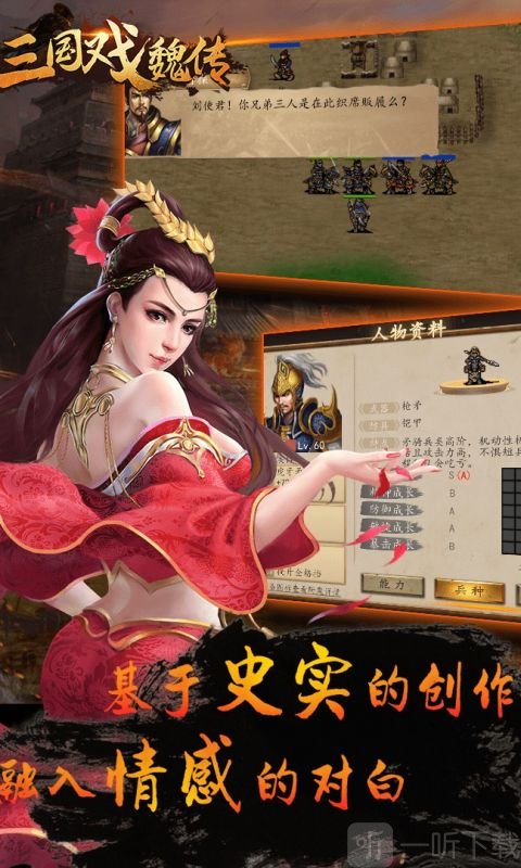 三国戏魏传