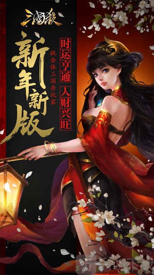 三国杀最新版