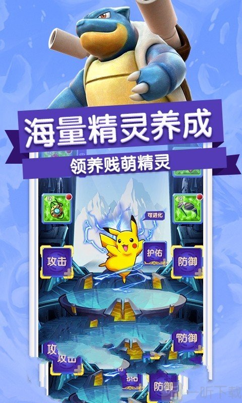 守护皮卡丘