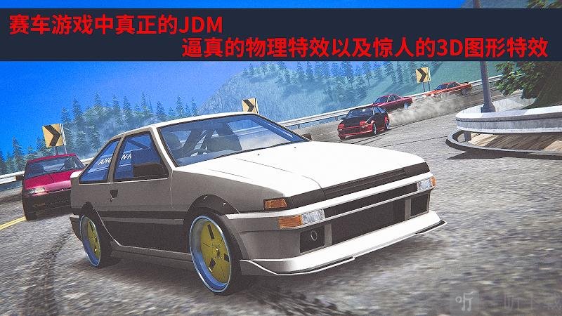JDM直线加速赛