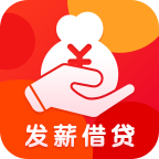 发薪借贷