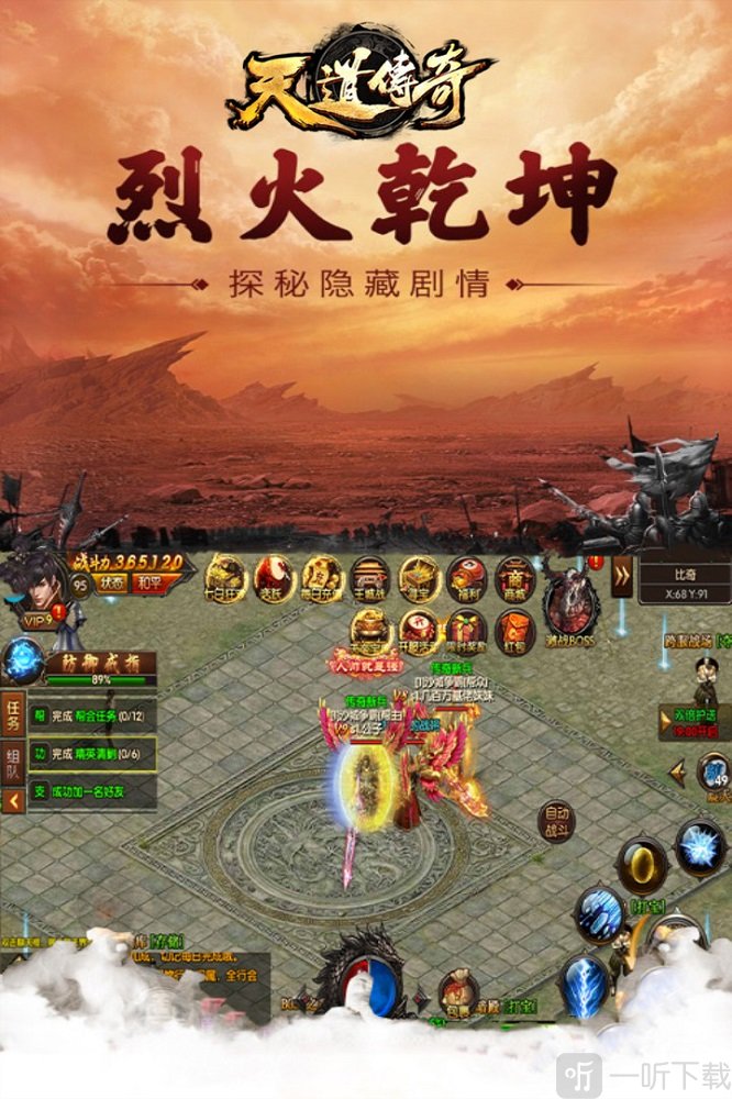天道传奇