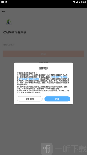 培森英语