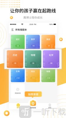 学霸错题本