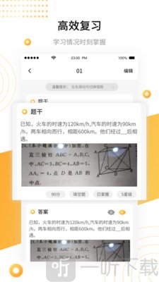 学霸错题本