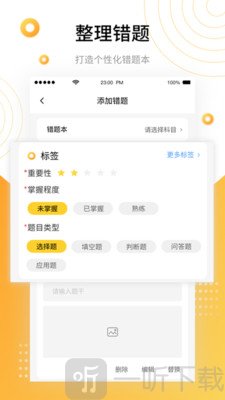 学霸错题本