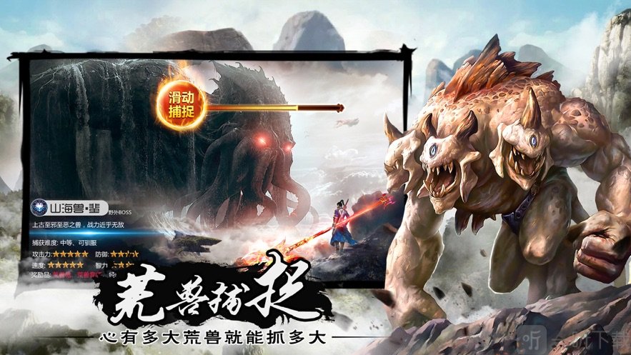 山海洪荒异兽传
