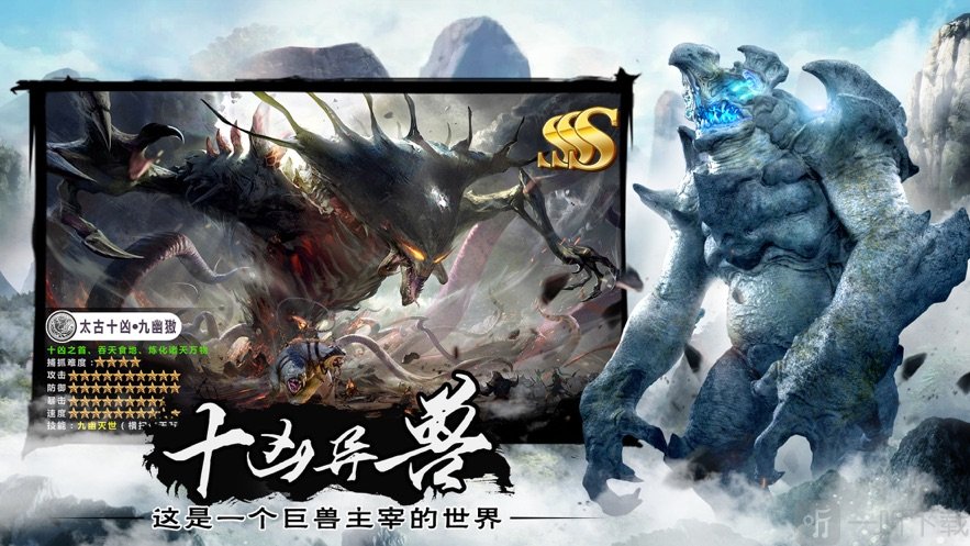 山海洪荒异兽传