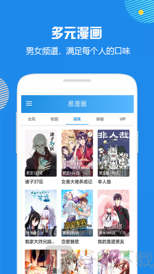 Mansion宅漫画安卓版