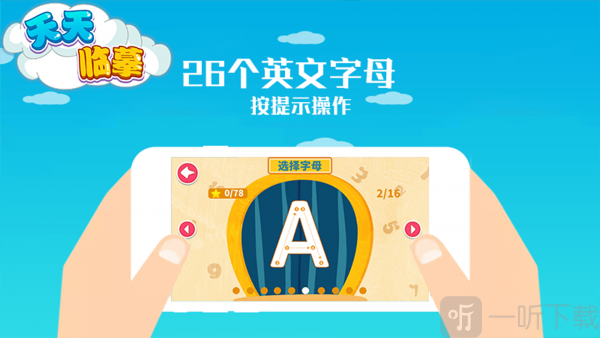 天天临摹