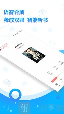 听书神器2020