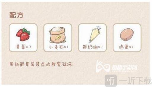 小森生活草莓蛋糕怎么解锁 草莓蛋糕食谱解锁技巧分享