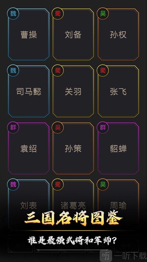 文字三国