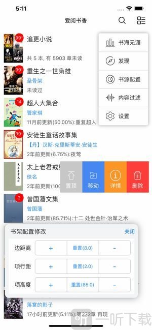 爱阅书香书源2020