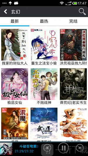 听小说神器全免费