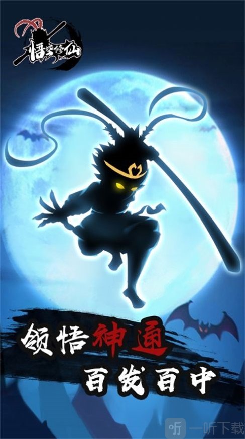 西游记之大圣修仙