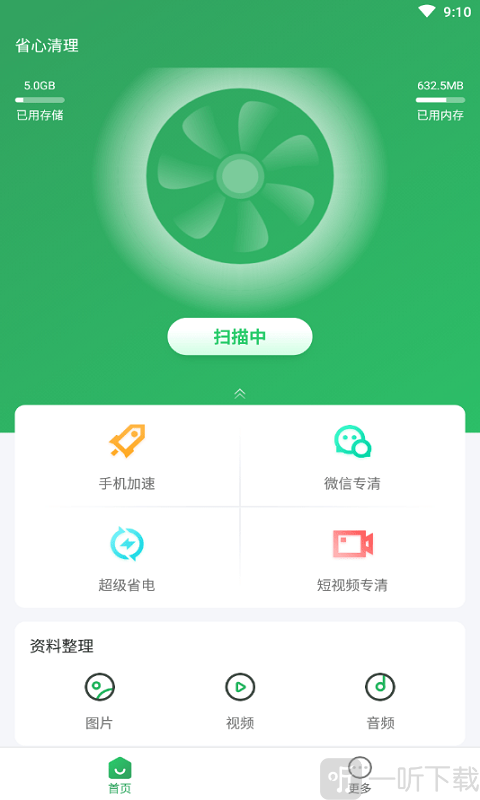 省心清理