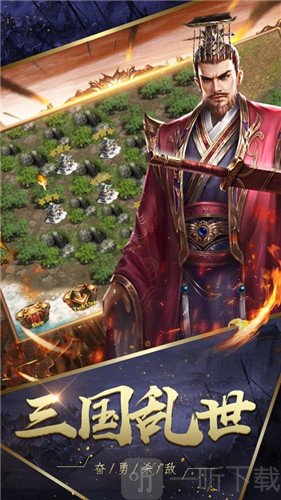 真三国帝王霸业