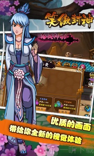 笑傲封神
