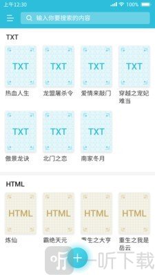 飞鱼小说阅读器无广告版