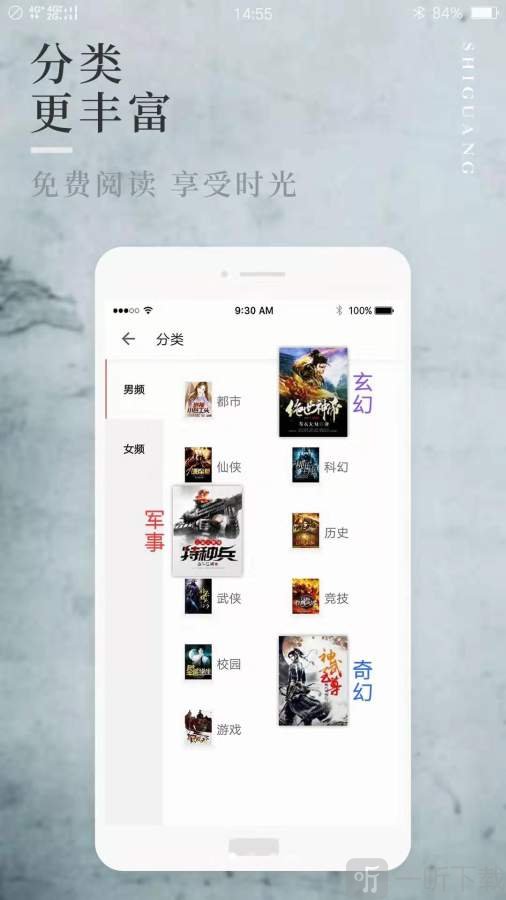 翻阅听书app