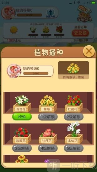 爱上种花