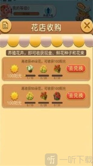 爱上种花