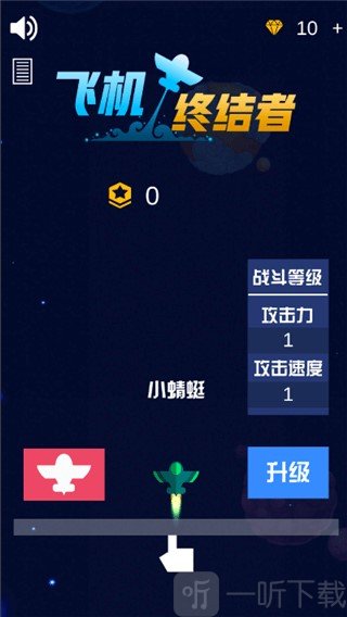 飞机终结者20201