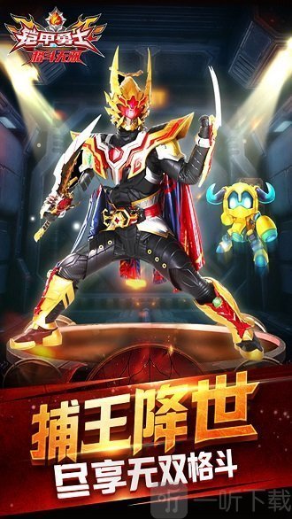 铠甲勇士格斗无双