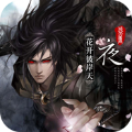 幻夜仙踪