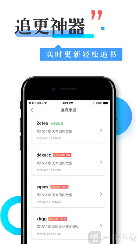 换源神器手机版