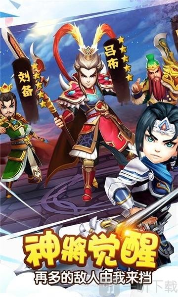 新塔防三国