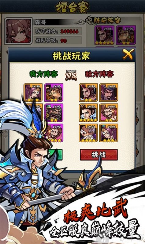 战无双之神将崛起